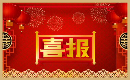 年終歲末，圓滿收官|(zhì)有人集團(tuán)又收獲一波榮譽(yù)