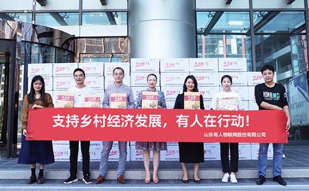 公益之行，有人集團(tuán)一直在路上