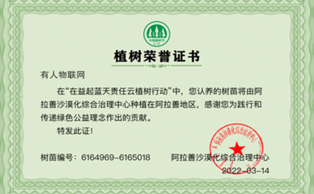 “植”此青綠：“在益起·藍(lán)天責(zé)任”云植樹行動，有人在行動