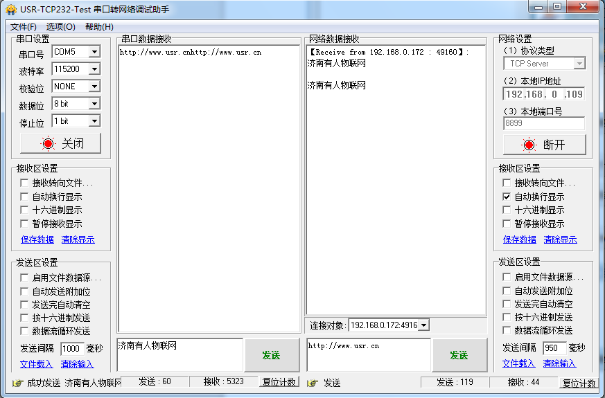 串口轉(zhuǎn)網(wǎng)絡調(diào)試助手