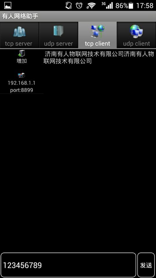 工業(yè)級WIFI模塊調(diào)試助手 工業(yè)級WIFI模塊調(diào)試助手