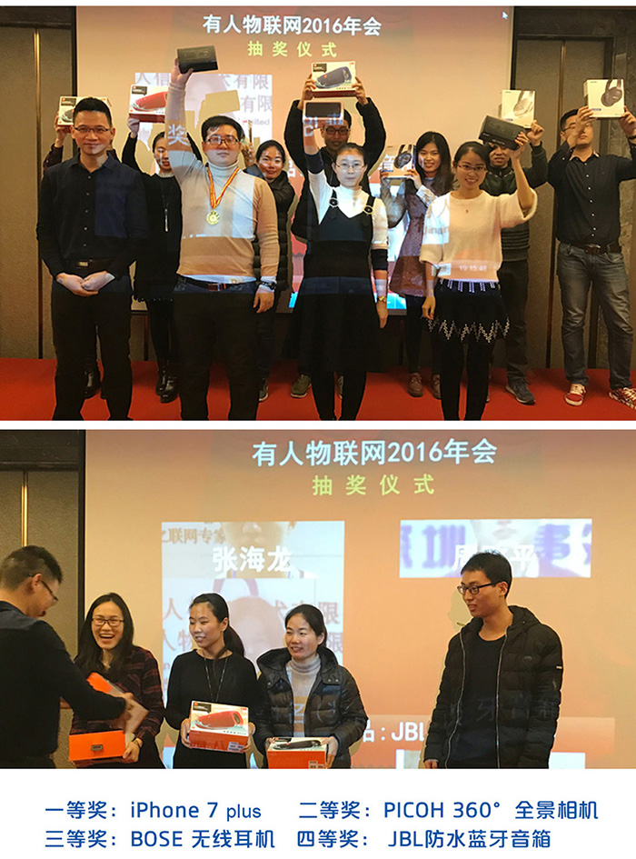 一家有范兒的物聯(lián)網(wǎng)科技公司的年會應(yīng)該是怎樣的:抽獎(jiǎng)活動(dòng) 一家有范兒的物聯(lián)網(wǎng)科技公司的年會應(yīng)該是怎樣的:抽獎(jiǎng)活動(dòng)