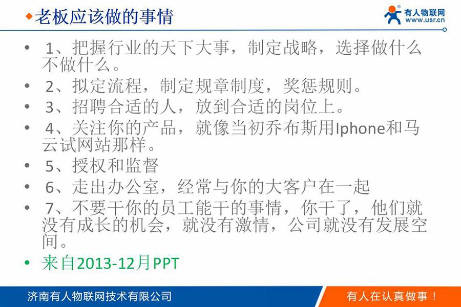 身價過億85后CEO的新年視頻和企業(yè)內(nèi)訓PPT(絕對干貨)