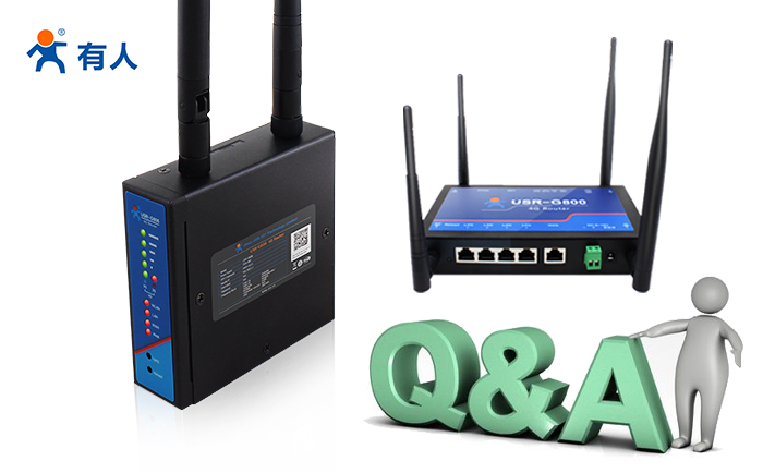 4G工業(yè)路由器的常見問題 4G工業(yè)路由器的常見問題