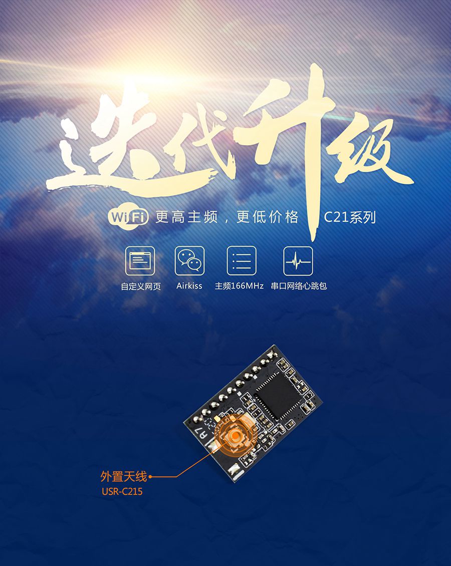 超低功耗串口轉(zhuǎn)WIFI模塊 超小尺寸 超低功耗串口轉(zhuǎn)WIFI模塊 超小尺寸