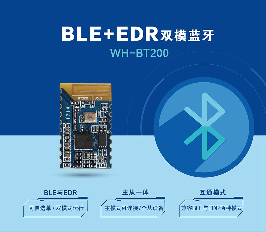 串口雙模藍(lán)牙模塊_低功耗藍(lán)牙無(wú)線模塊