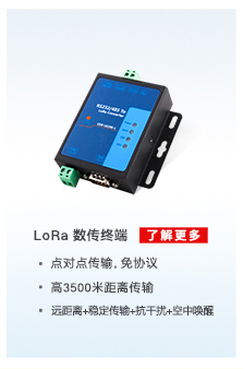 配電運維解決方案相關產品：lora數傳終端
