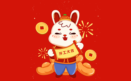 大展宏兔，開啟閃耀新征程！